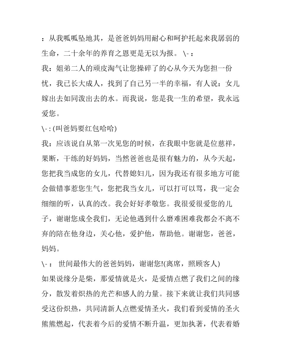 2023年婚礼四季水主持词简短(十六篇)_第3页