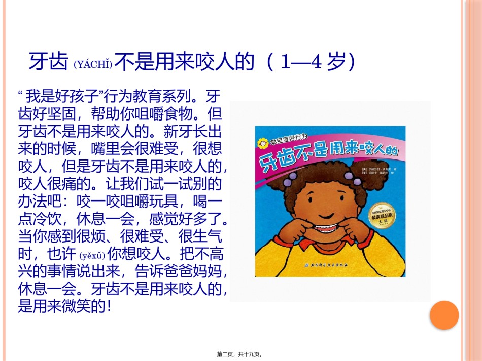 2022年医学专题—爱护牙齿的绘本童书书单.pptx_第2页