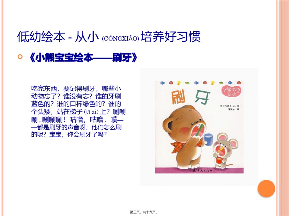2022年医学专题—爱护牙齿的绘本童书书单.pptx_第3页