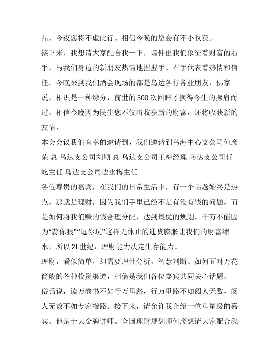高端客户答谢酒会主持词 酒业客户答谢会主持词(十六篇)_第2页