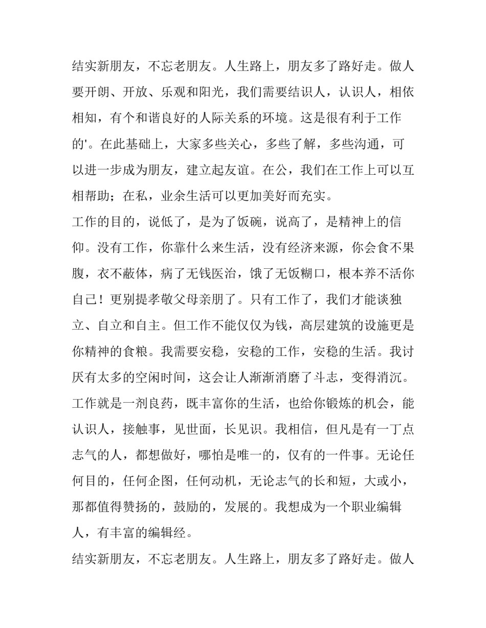 最新个人月工作计划 个人月工作计划简短(十一篇)_第2页