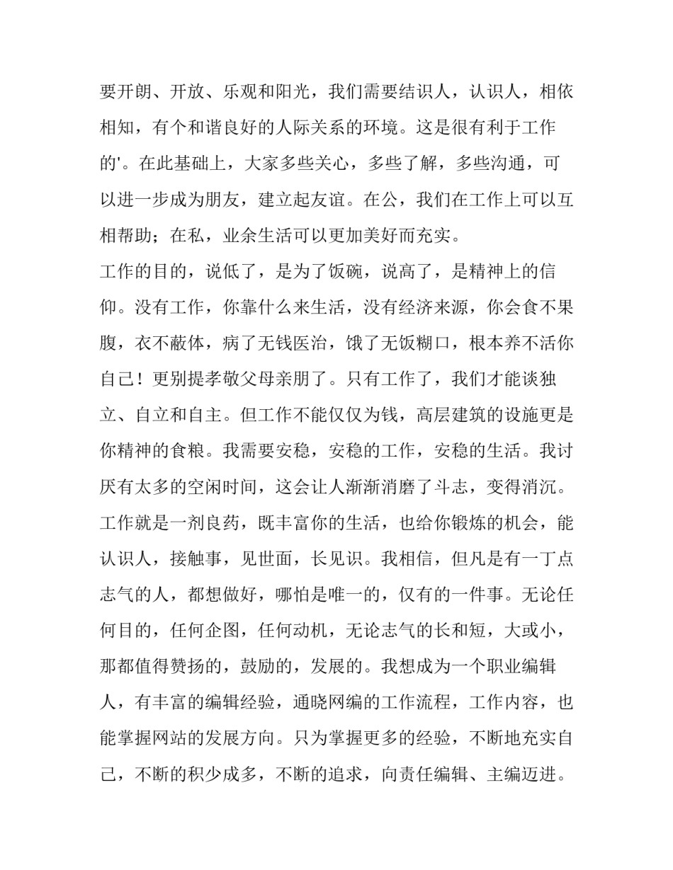 最新个人月工作计划 个人月工作计划简短(十一篇)_第3页