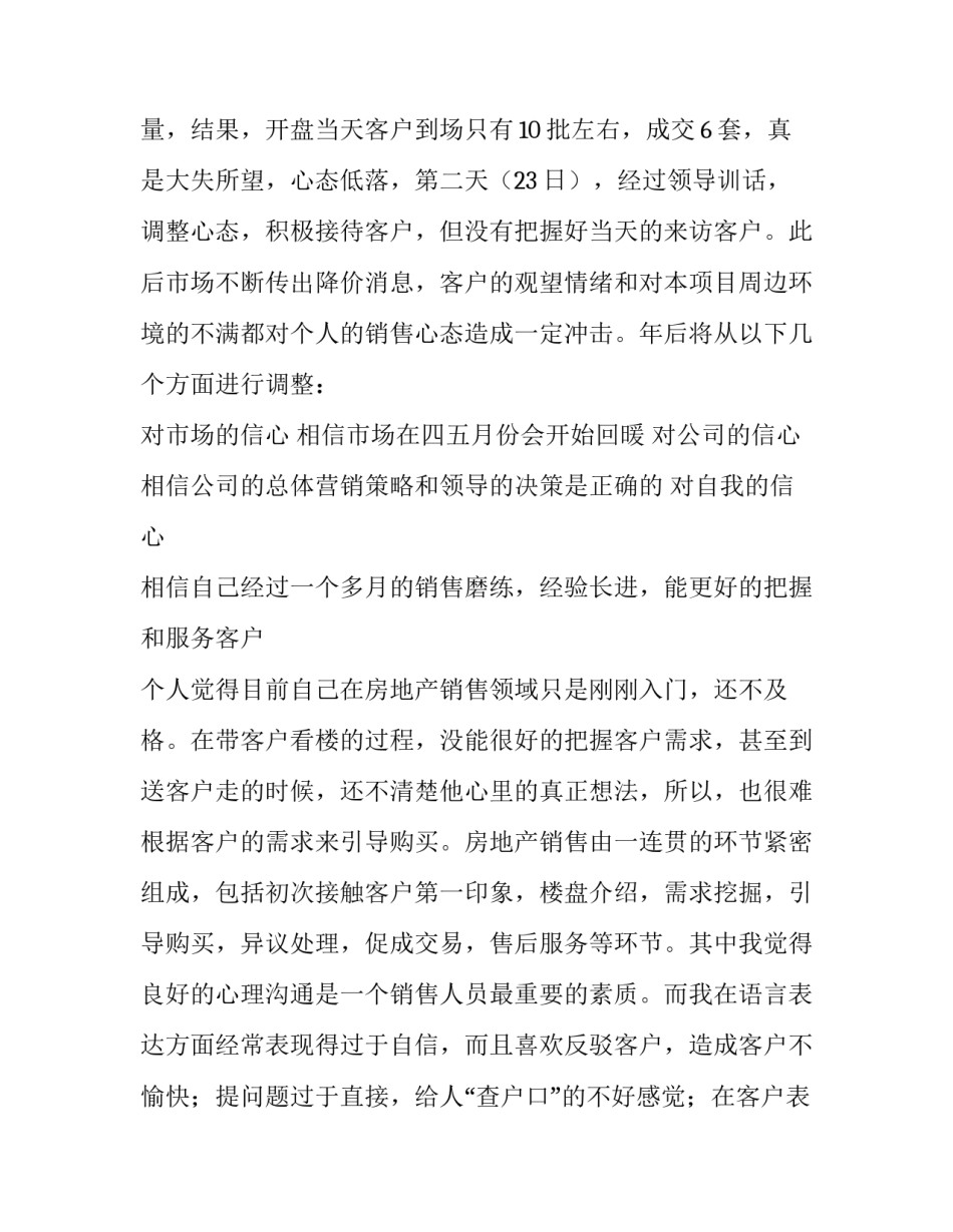 2023年房地产销售员工作总结简短 房地产销售员工作总结与计划(十一篇)_第2页