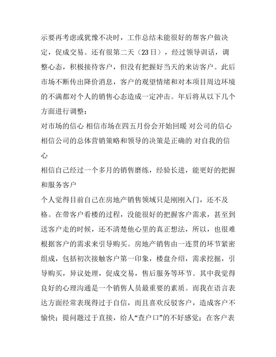 2023年房地产销售员工作总结简短 房地产销售员工作总结与计划(十一篇)_第3页