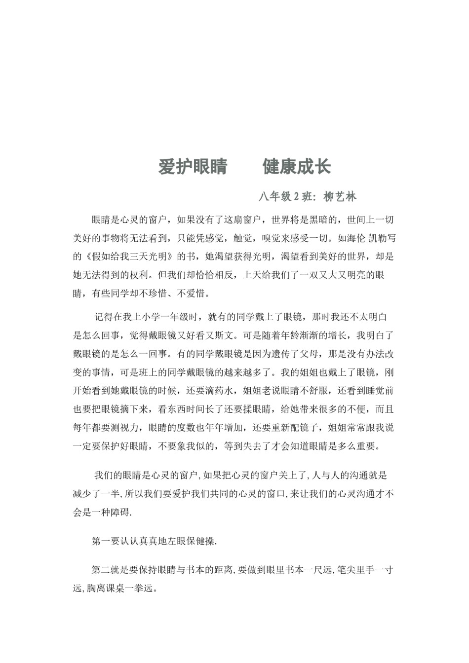 2022年医学专题—爱护眼睛----健康成长.docx_第2页
