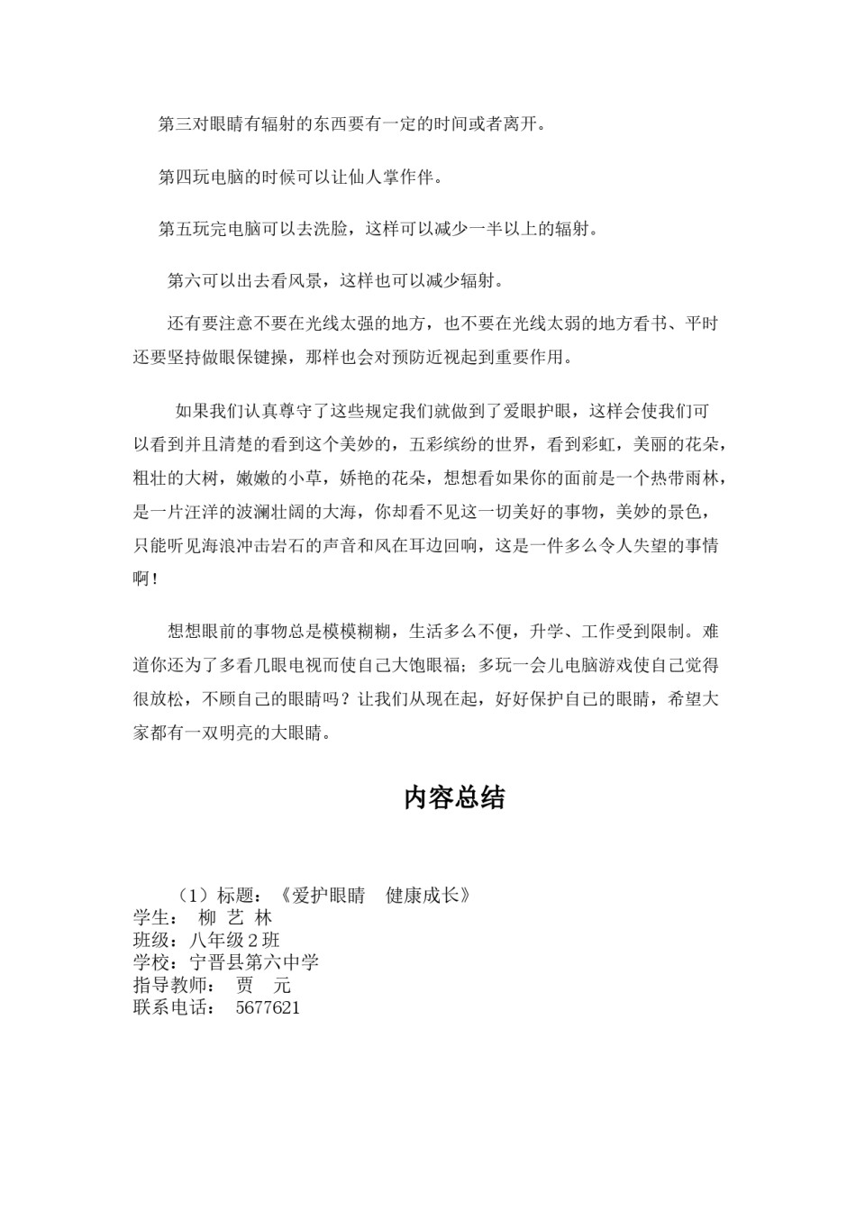 2022年医学专题—爱护眼睛----健康成长.docx_第3页