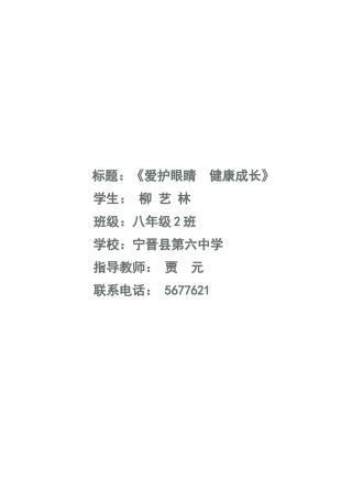 2022年医学专题—爱护眼睛----健康成长.docx