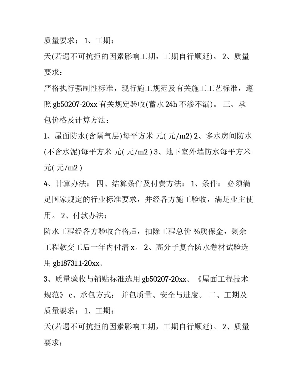 最新水利工程合同书(7篇)_第2页