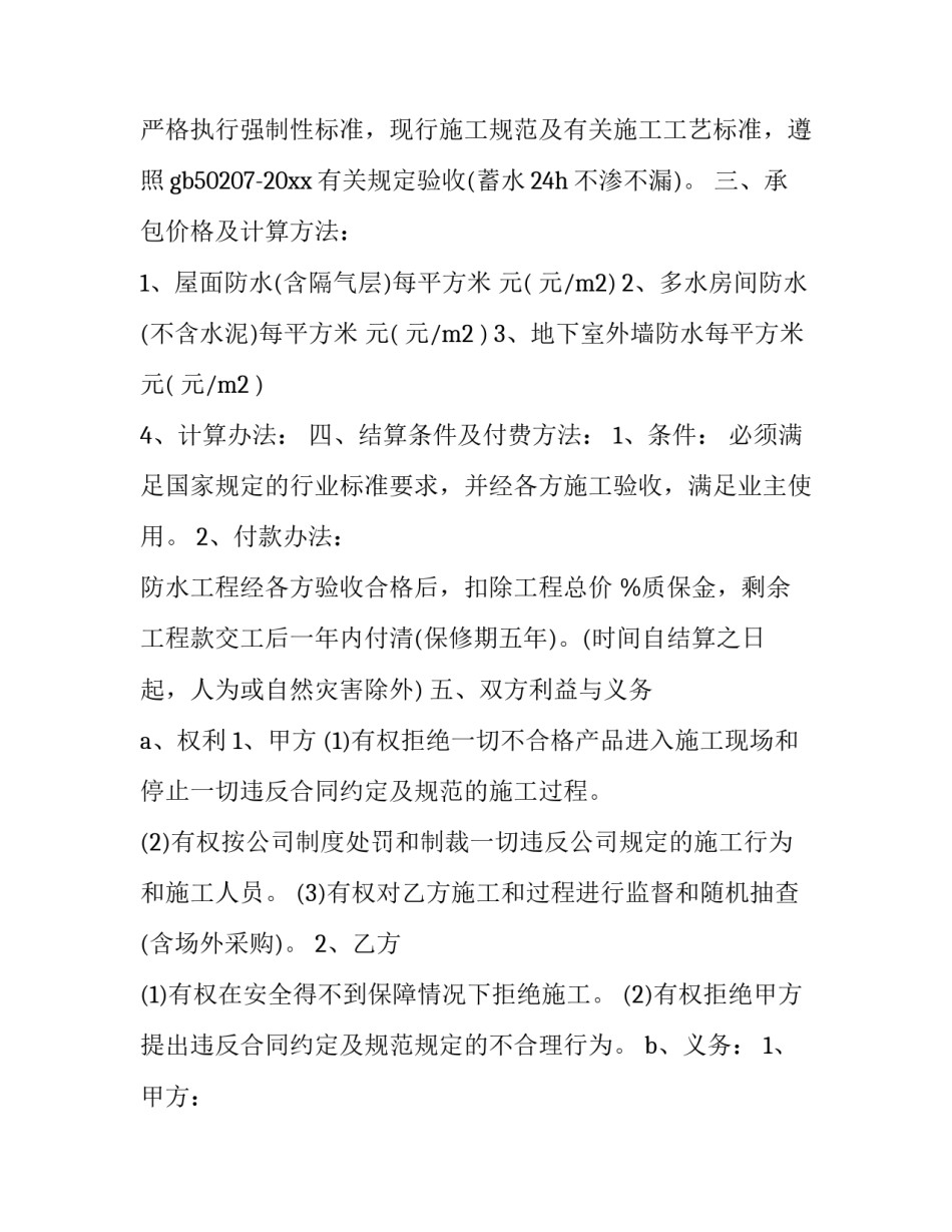 最新水利工程合同书(7篇)_第3页