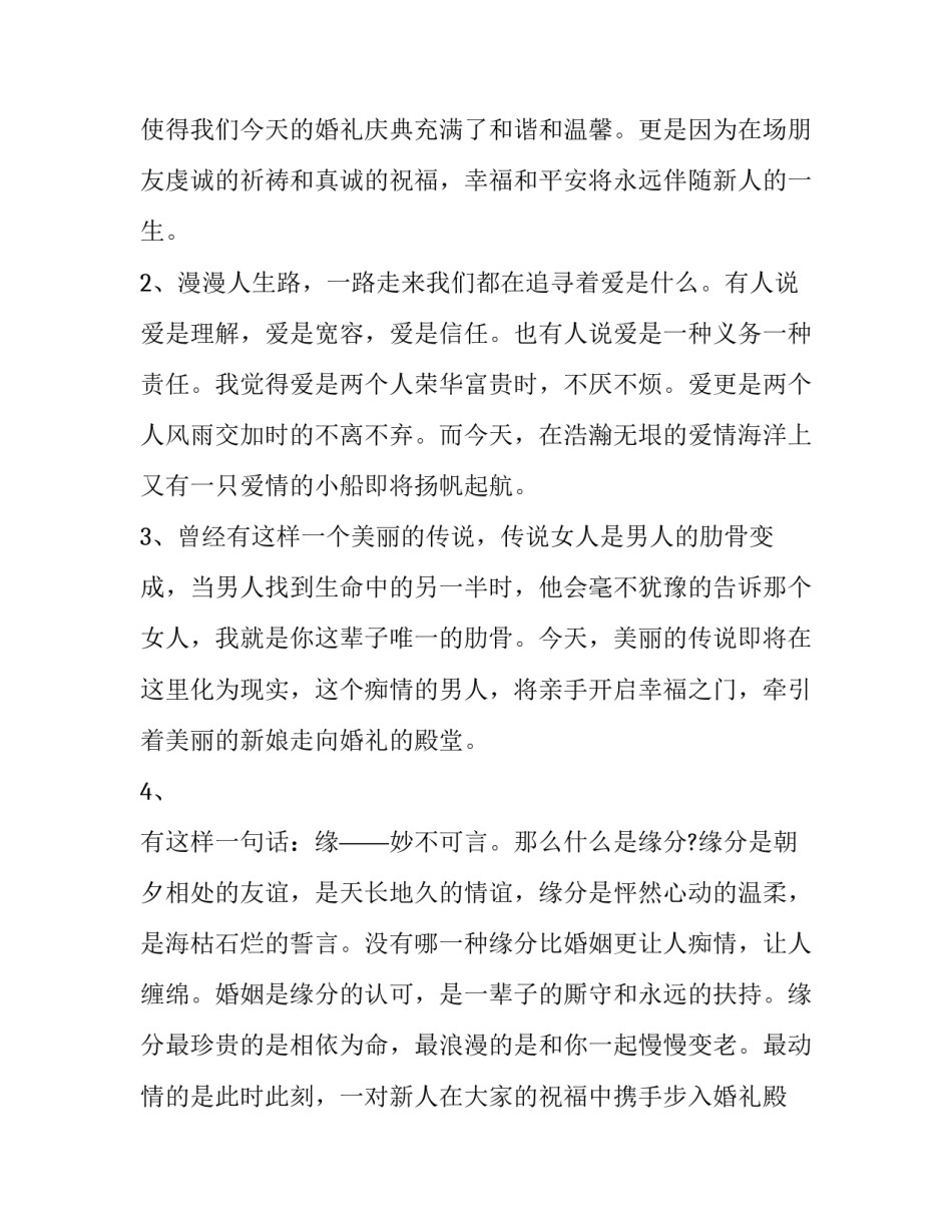 最新婚礼主持词简单浪漫(18篇)_第2页