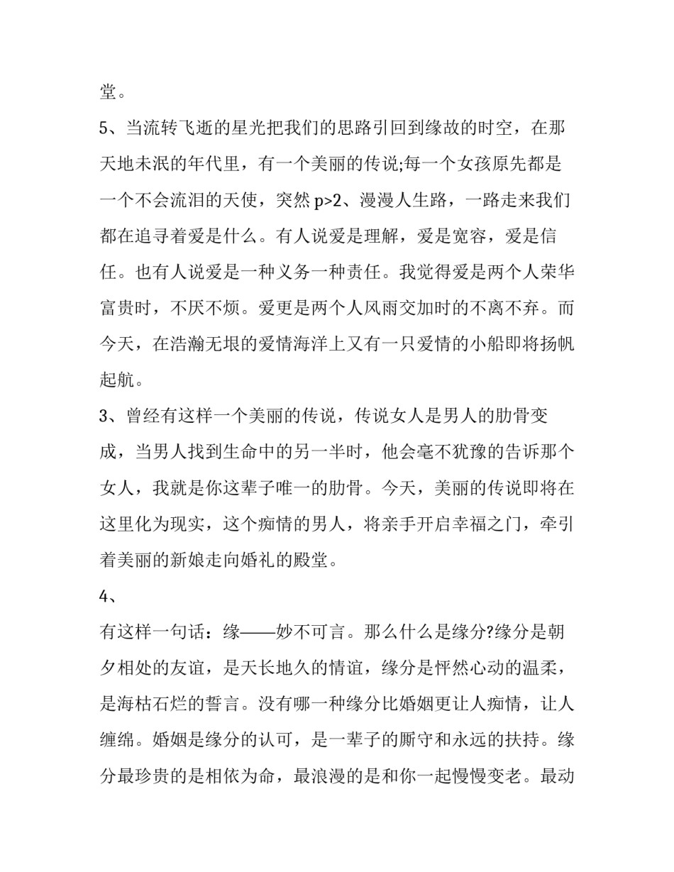 最新婚礼主持词简单浪漫(18篇)_第3页