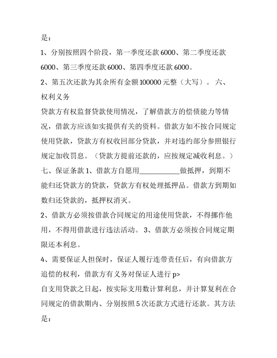 银行借款合同(七篇)_第2页