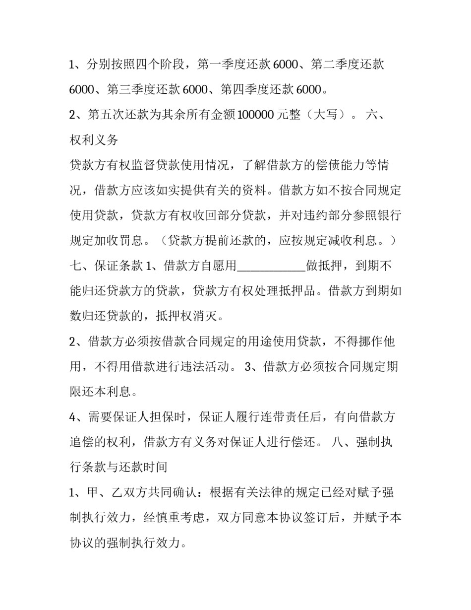 银行借款合同(七篇)_第3页