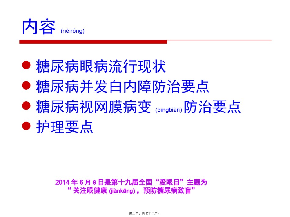 2022年医学专题—爱护眼睛-从细节入手.pptx_第3页