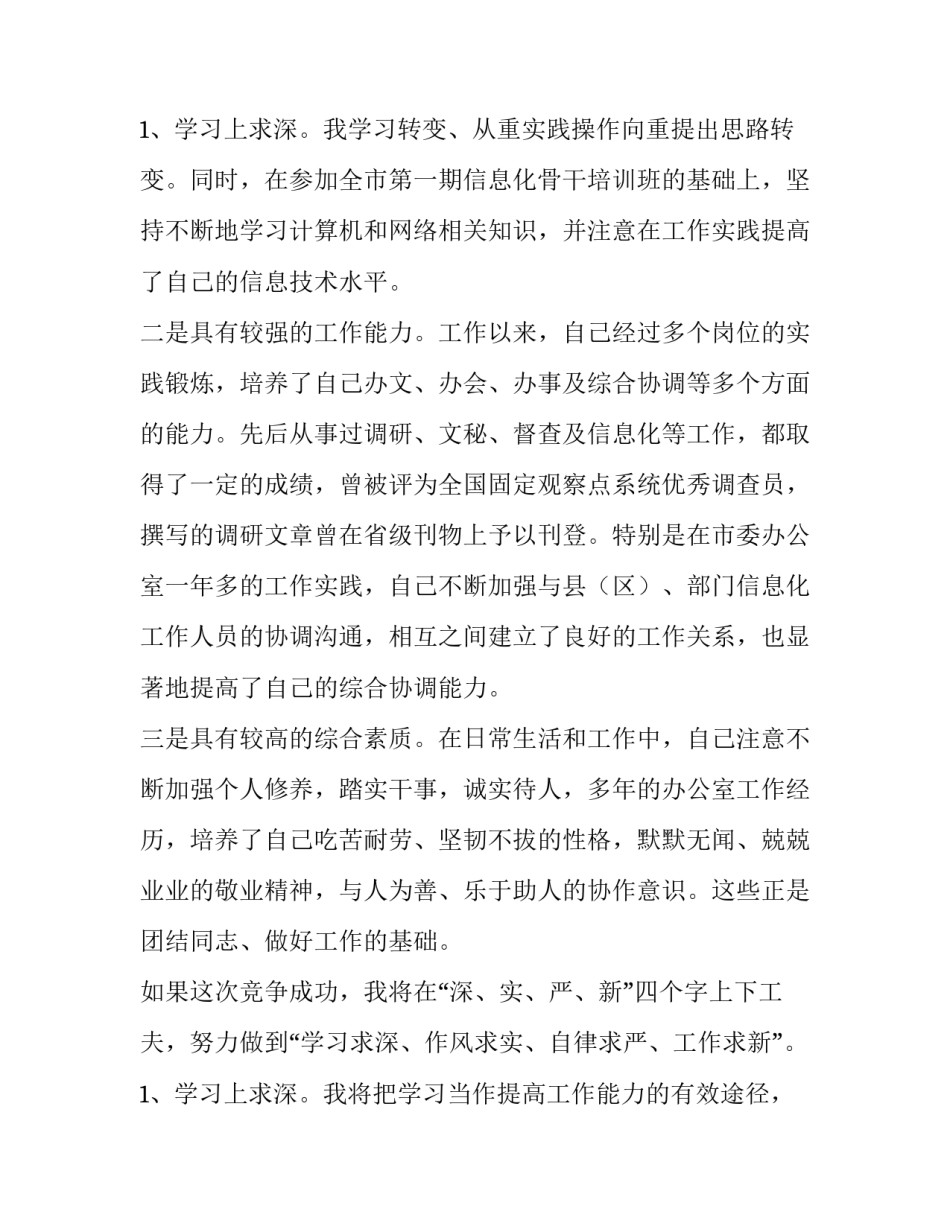 2023年员工竞聘上岗演讲稿800字左右(五篇)_第3页