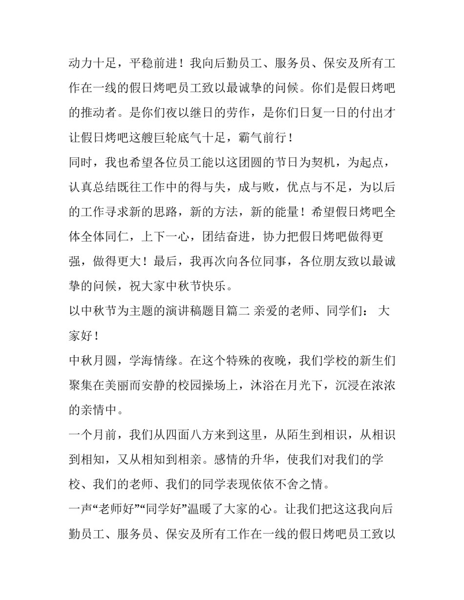 最新以中秋节为主题的演讲稿题目(七篇)_第2页