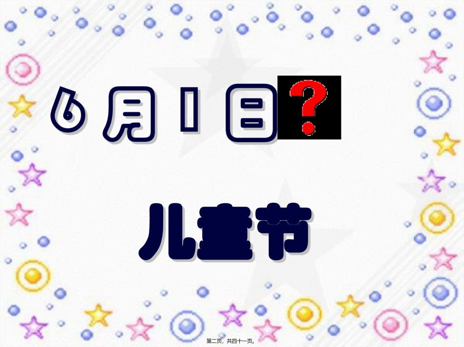 2022年医学专题—爱护牙齿PPT.ppt_第2页
