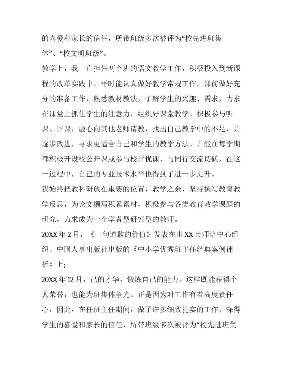 语文教师年度工作述职报告_第2页
