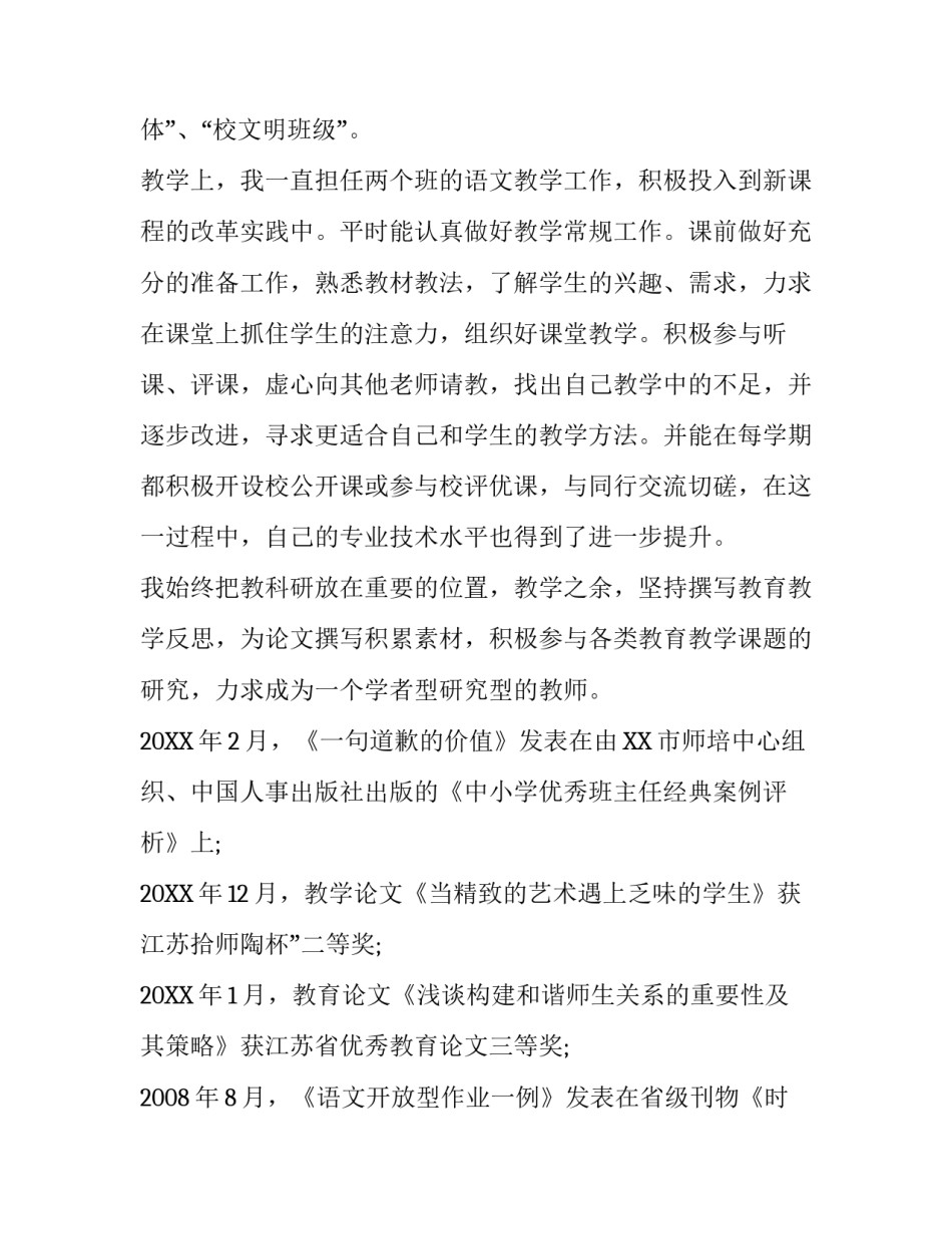 语文教师年度工作述职报告_第3页