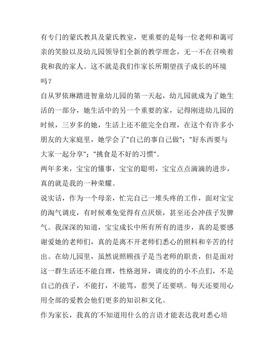 最新六一儿童节幼儿发言稿100字(7篇)_第2页