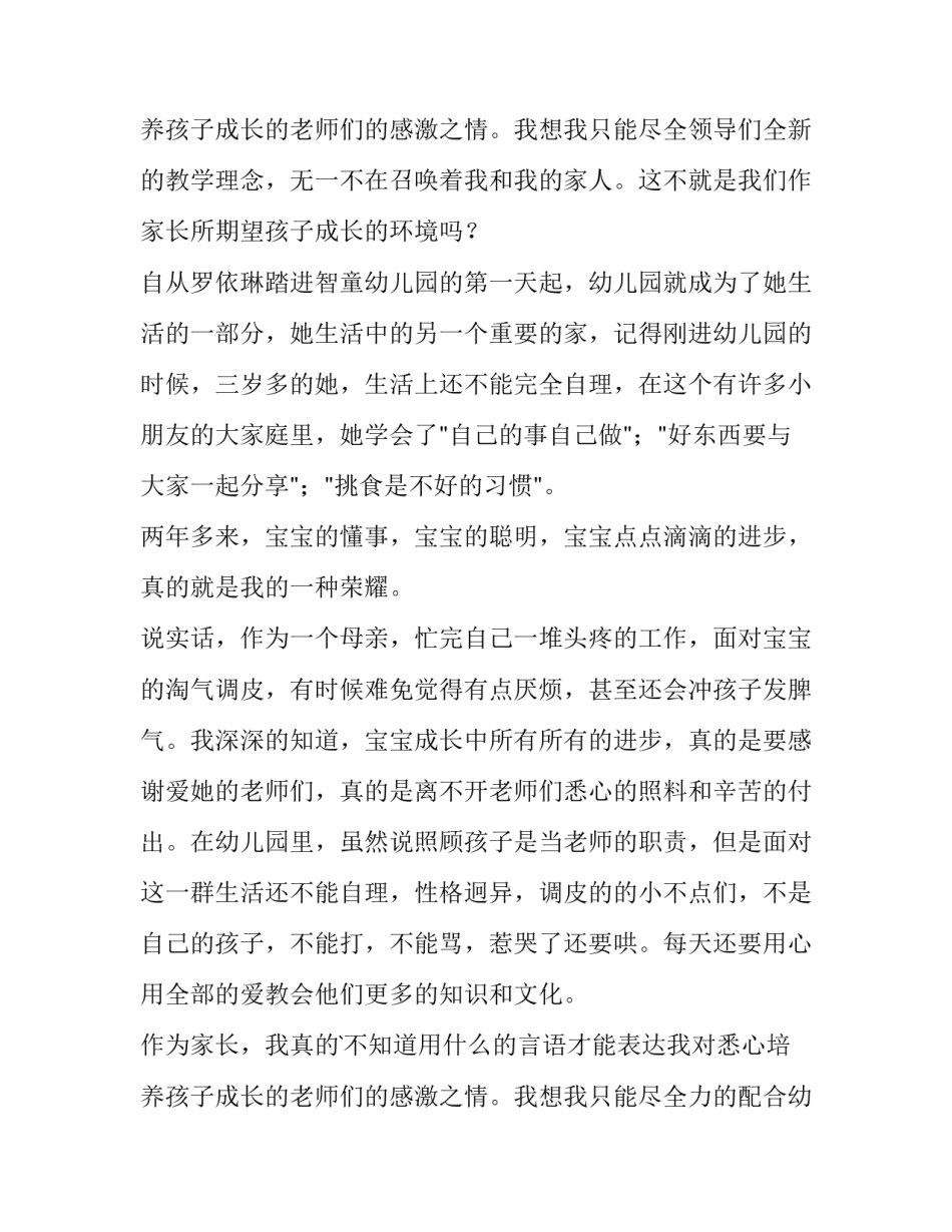 最新六一儿童节幼儿发言稿100字(7篇)_第3页