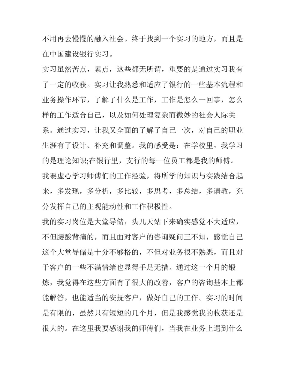 2023年建设银行实习报告(优质11篇)_第2页