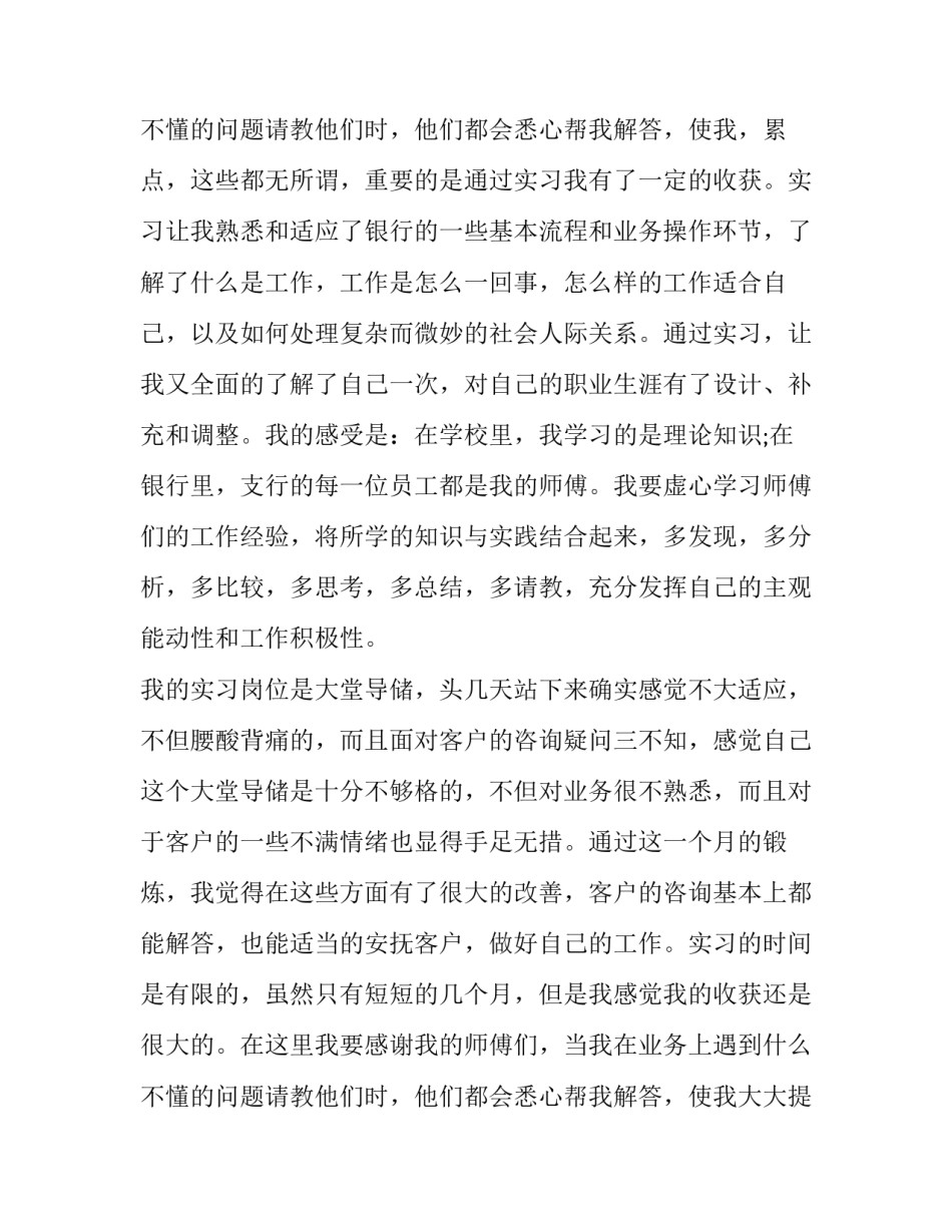 2023年建设银行实习报告(优质11篇)_第3页