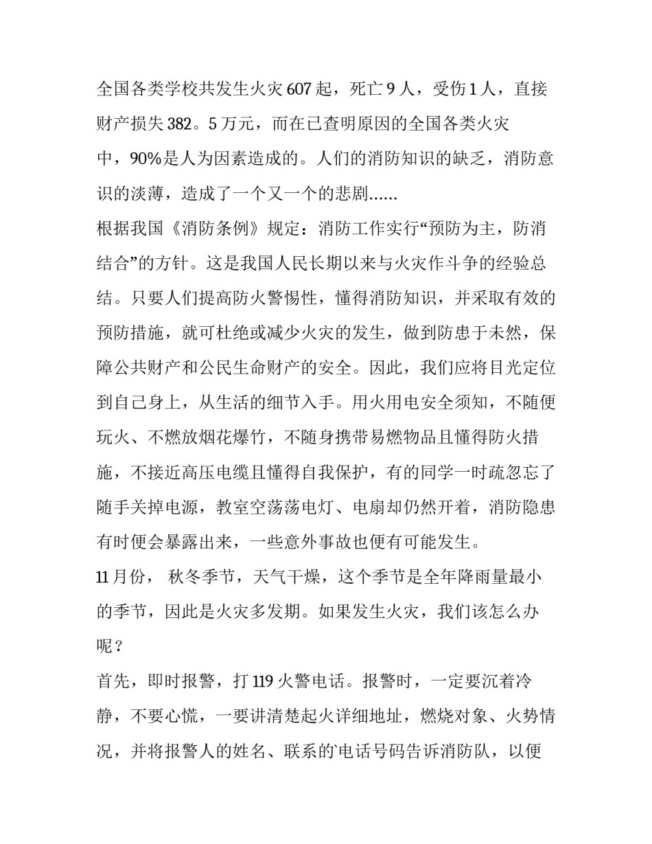 最新消防安全知识演讲稿200字 消防安全知识演讲稿500字(6篇)_第2页