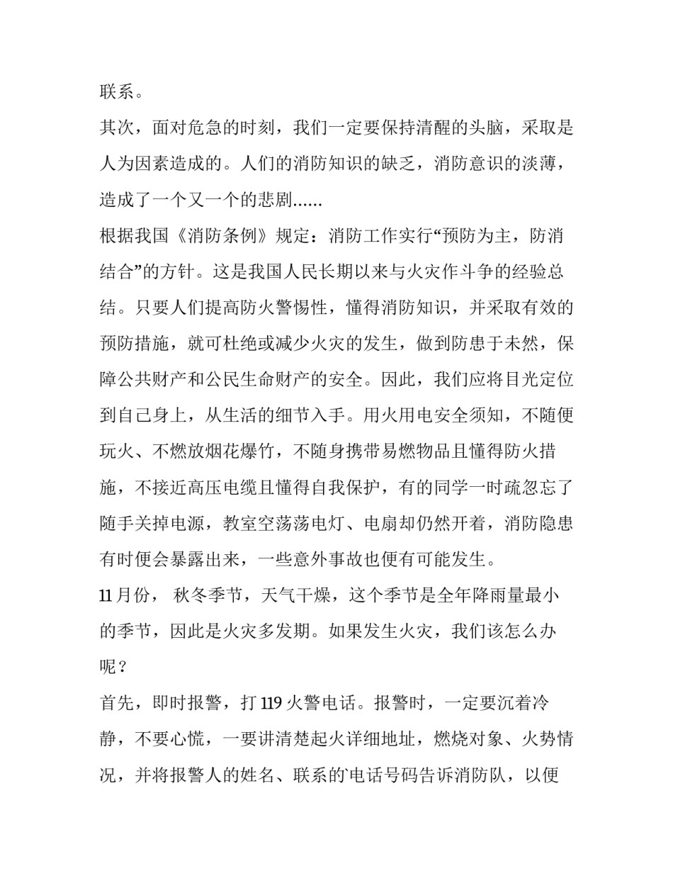 最新消防安全知识演讲稿200字 消防安全知识演讲稿500字(6篇)_第3页