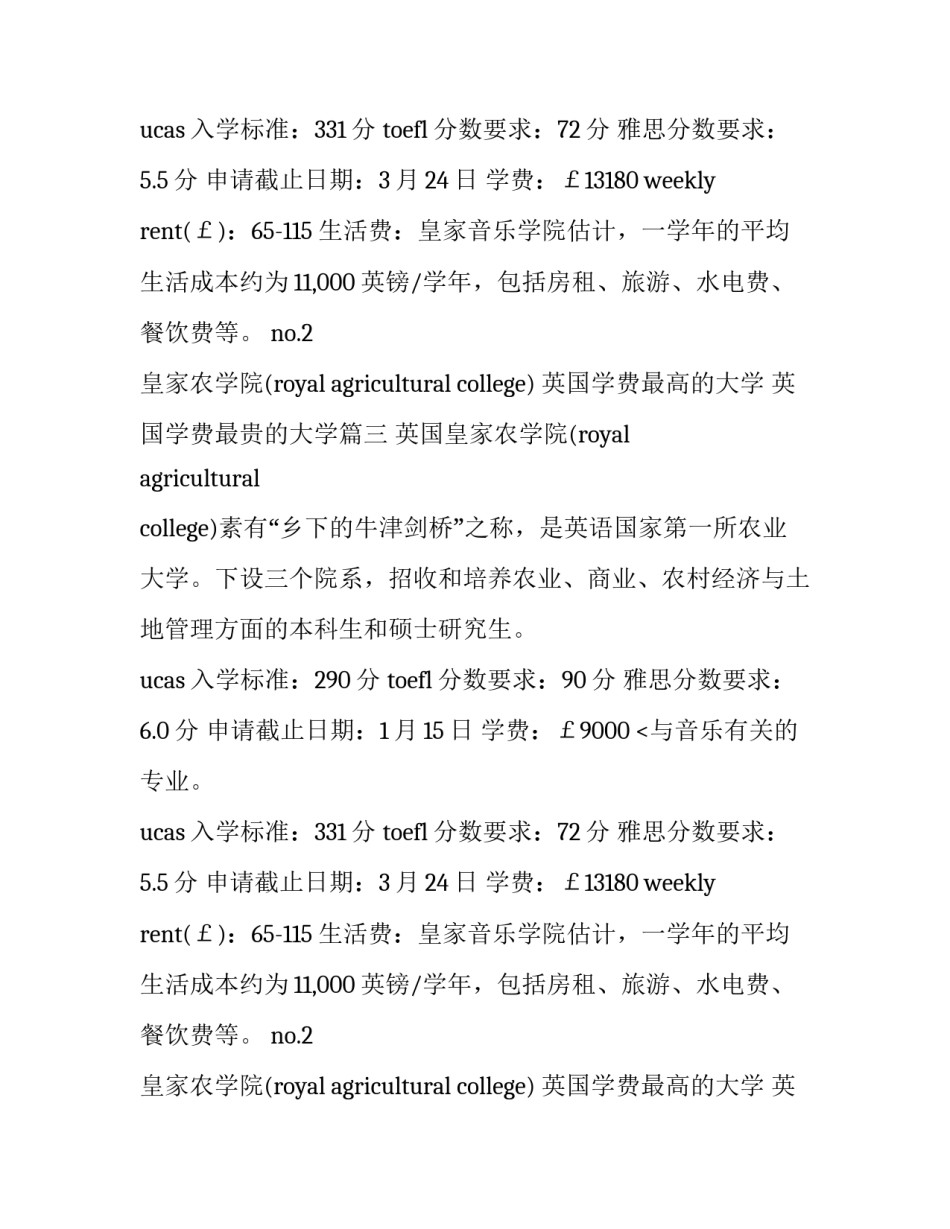 最新英国学费最高的大学 英国学费最贵的大学(五篇)_第2页