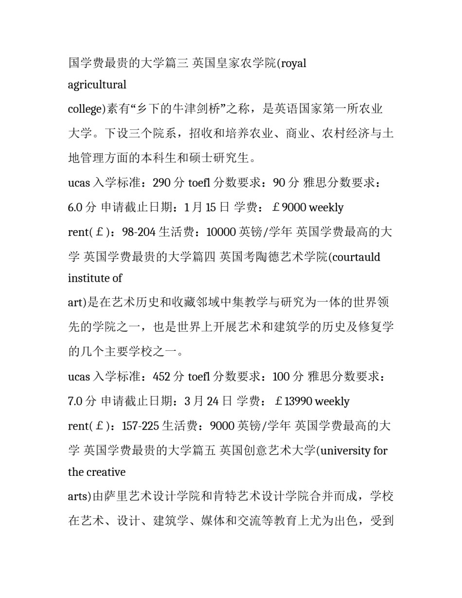 最新英国学费最高的大学 英国学费最贵的大学(五篇)_第3页