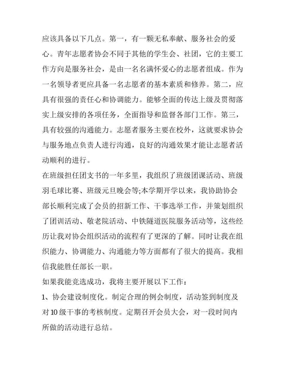 青协副部长竞选演讲稿 青协副部长竞选演讲(3篇)_第2页