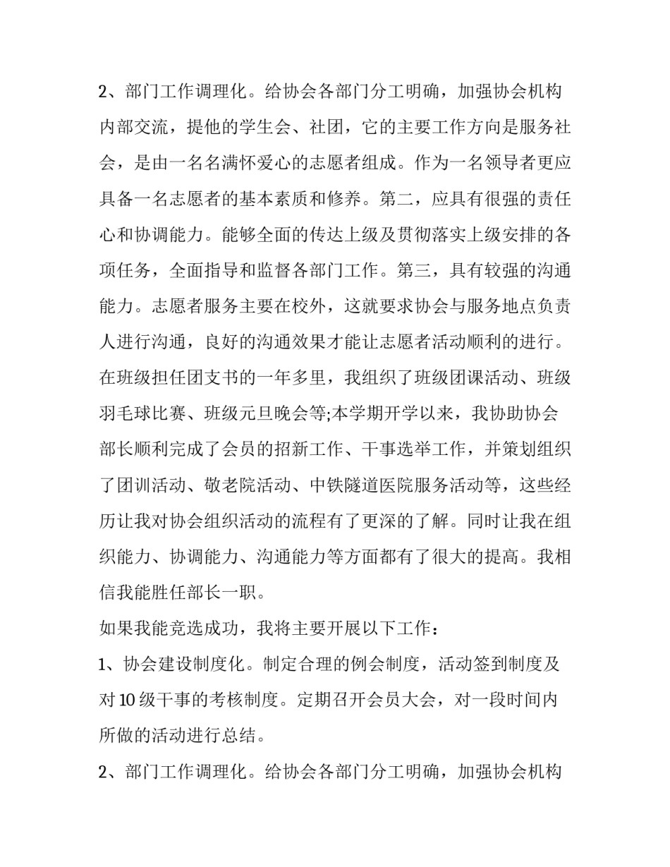 青协副部长竞选演讲稿 青协副部长竞选演讲(3篇)_第3页