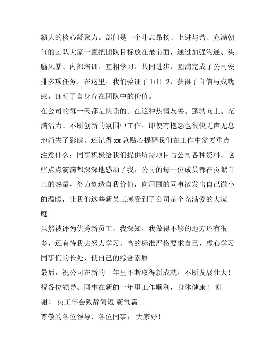 2023年员工年会致辞简短 霸气(七篇)_第3页