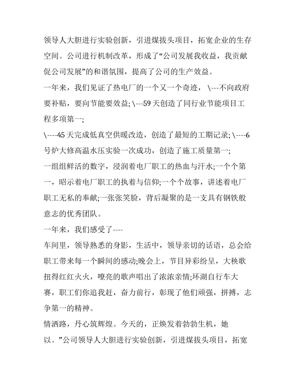 最新五周年庆典致辞(十九篇)_第2页