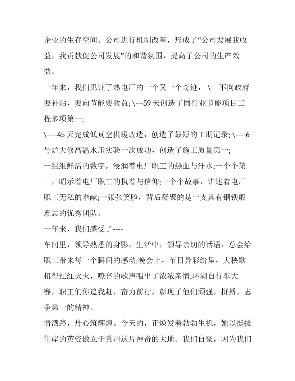 最新五周年庆典致辞(十九篇)_第3页