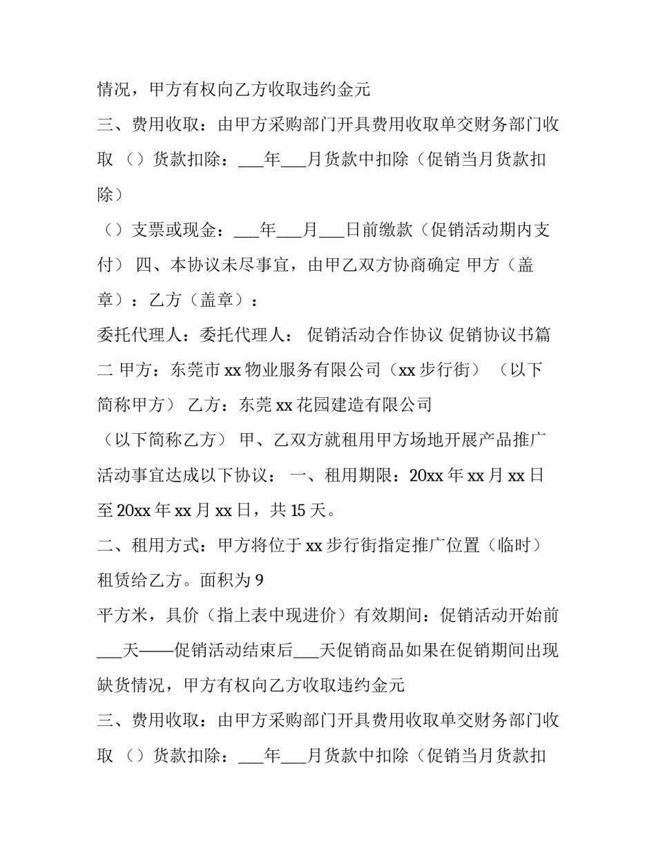 促销活动合作协议 促销协议书(8篇)_第2页