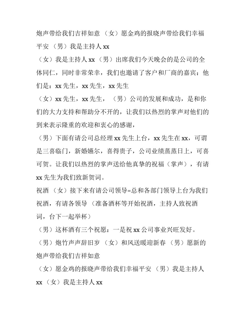 最新年会主持词(11篇)_第2页