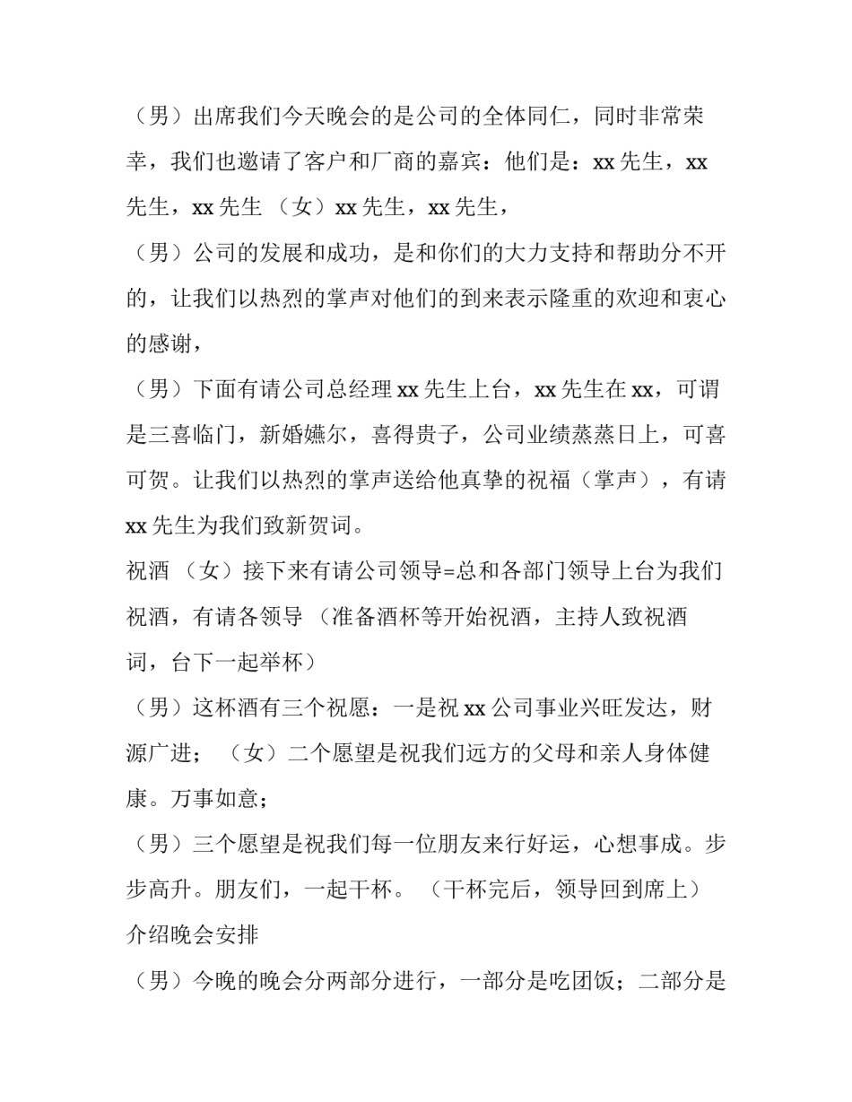 最新年会主持词(11篇)_第3页