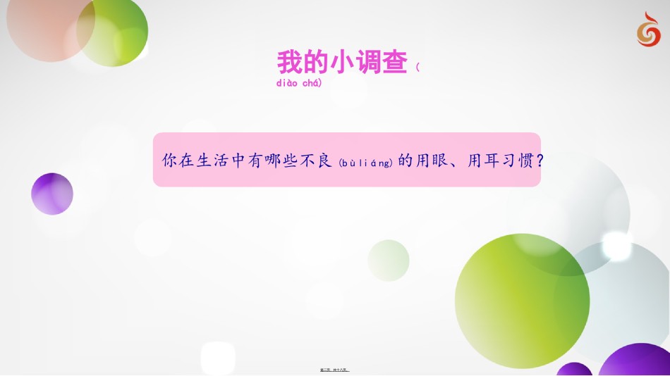 2022年医学专题—爱护眼睛和耳朵(第2课时)素材.ppt_第2页