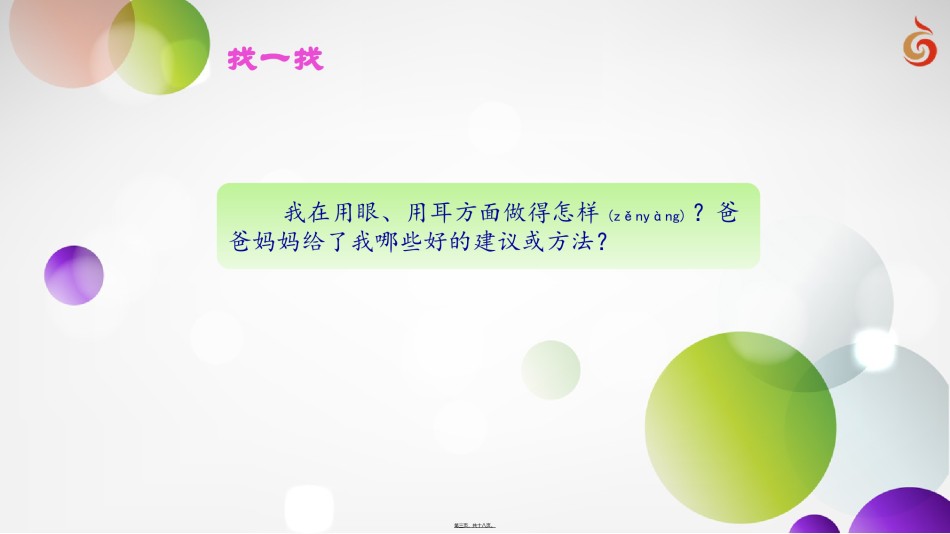 2022年医学专题—爱护眼睛和耳朵(第2课时)素材.ppt_第3页