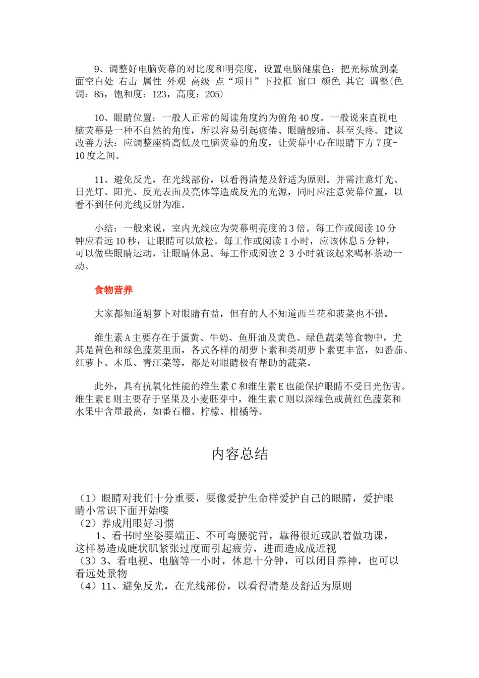 2022年医学专题—爱护眼睛小常识.doc_第2页