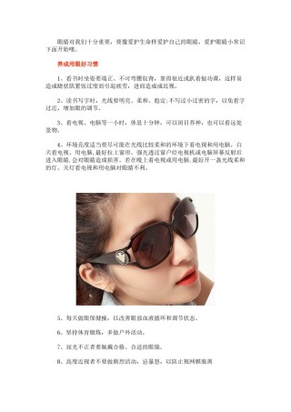 2022年医学专题—爱护眼睛小常识.doc