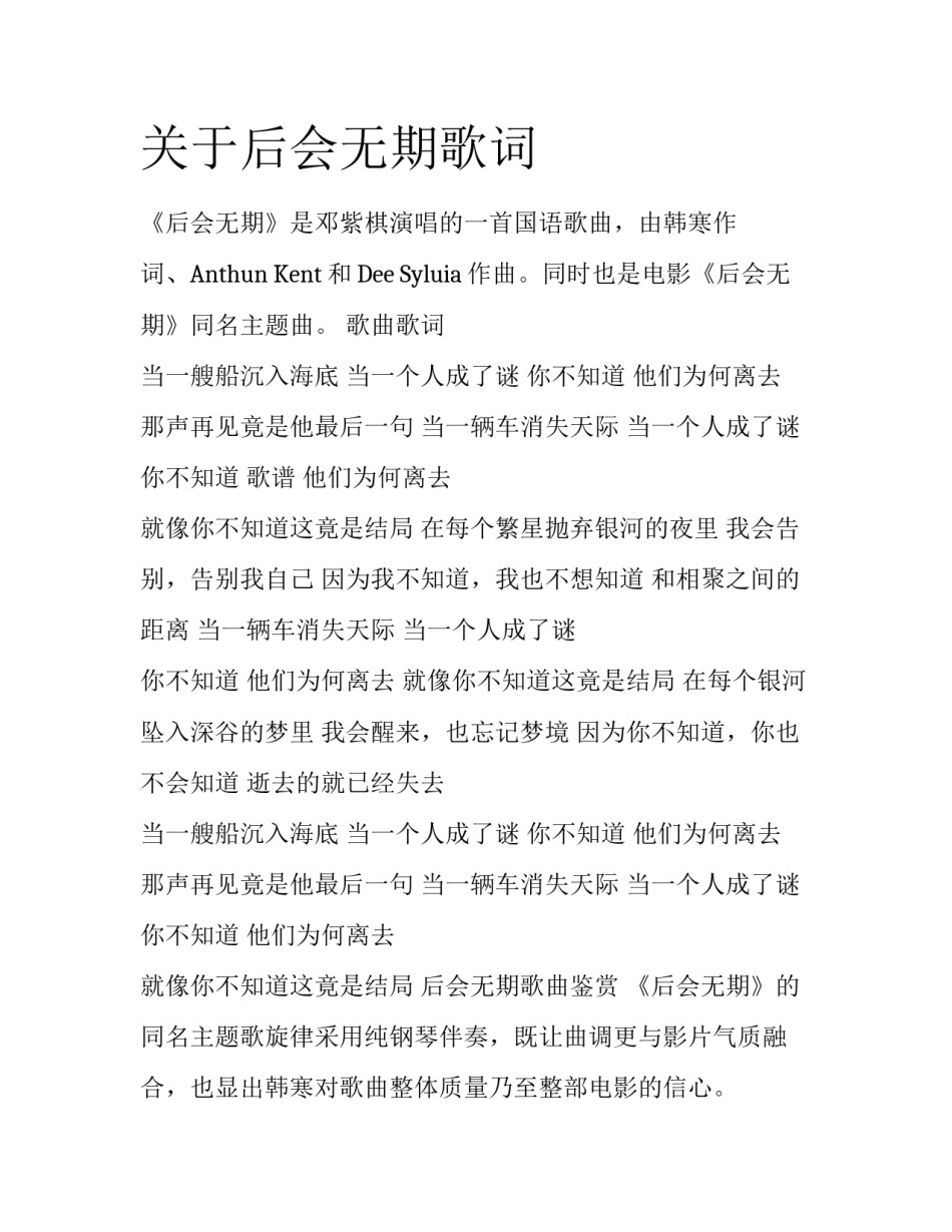 关于后会无期歌词_第1页