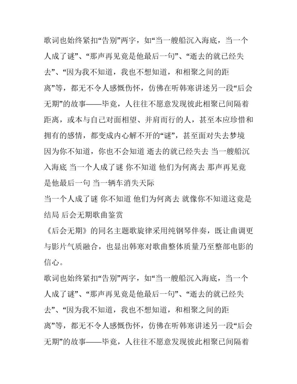 关于后会无期歌词_第2页