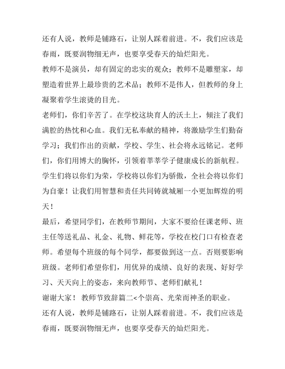 教师节致辞(精选12篇)_第2页
