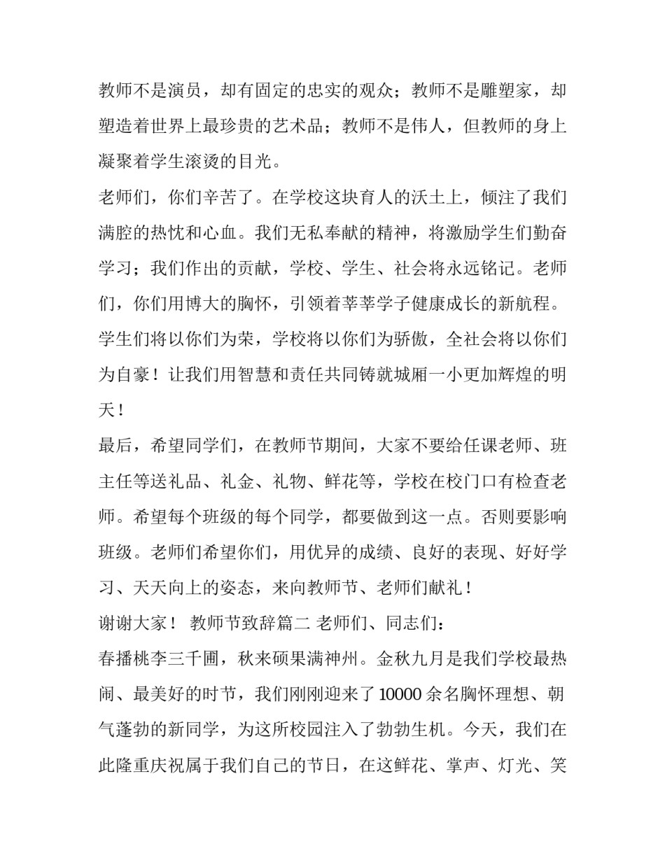 教师节致辞(精选12篇)_第3页