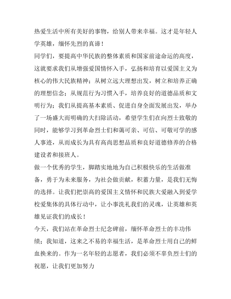 最新清明祭英烈演讲稿100字(7篇)_第2页