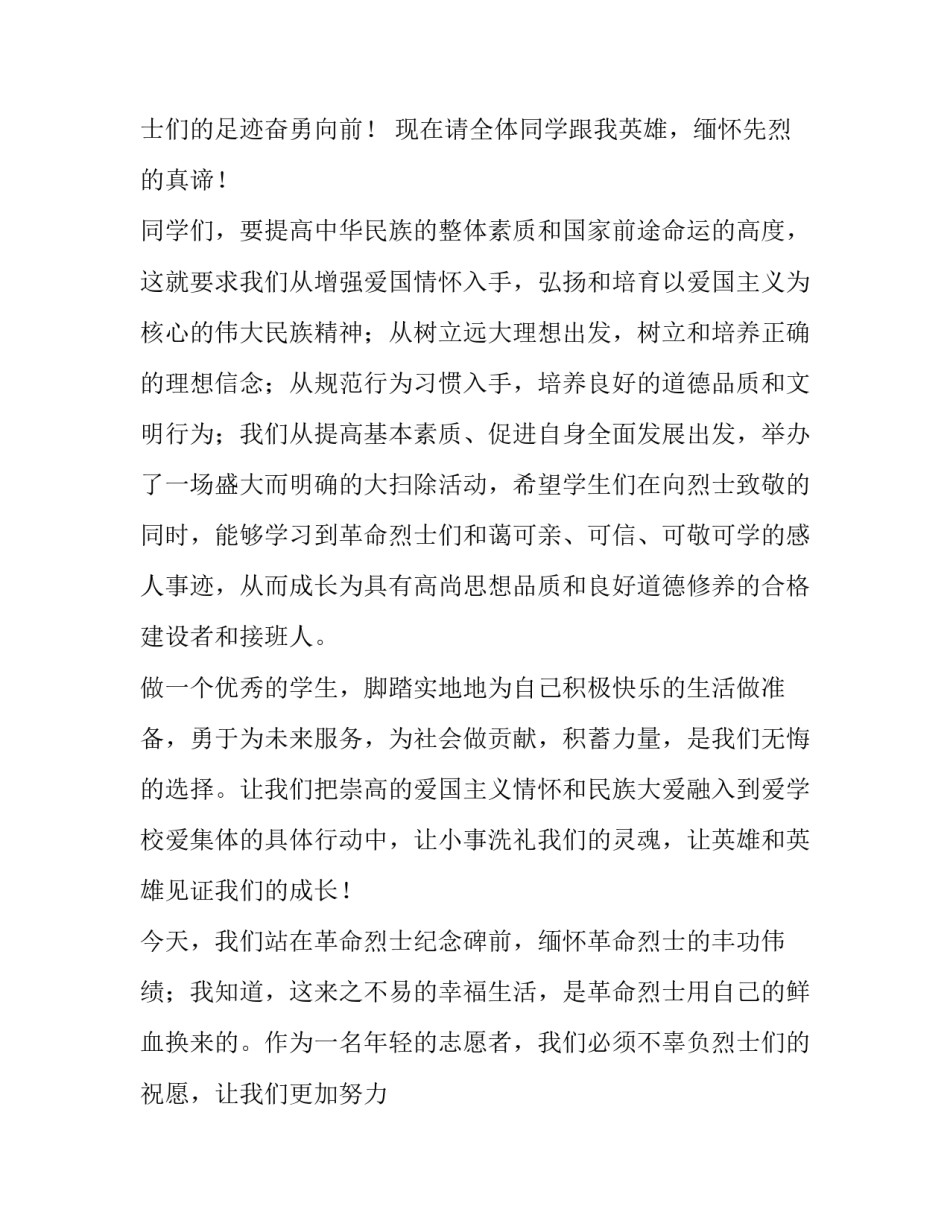 最新清明祭英烈演讲稿100字(7篇)_第3页