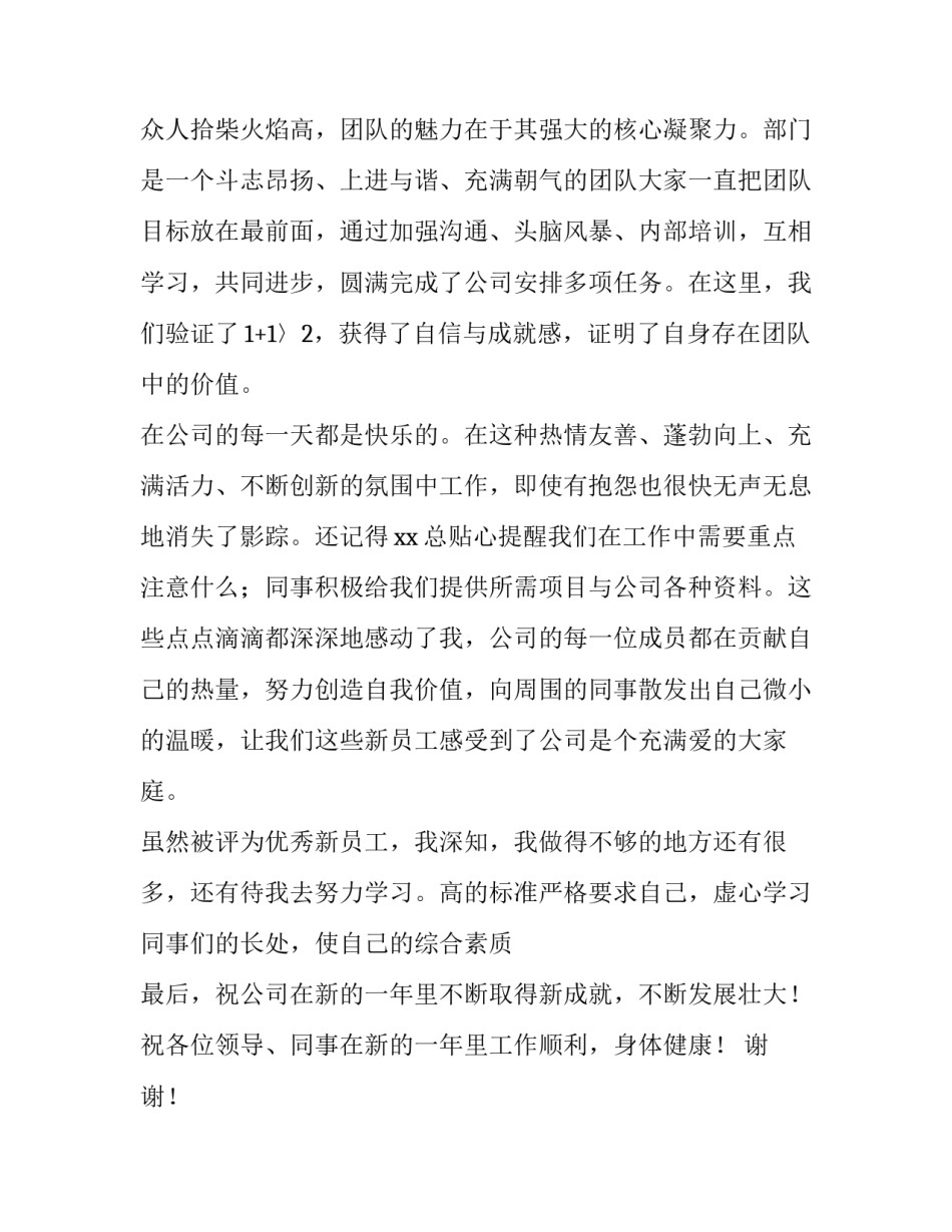 员工年会致辞简短幽默精辟(四篇)_第2页